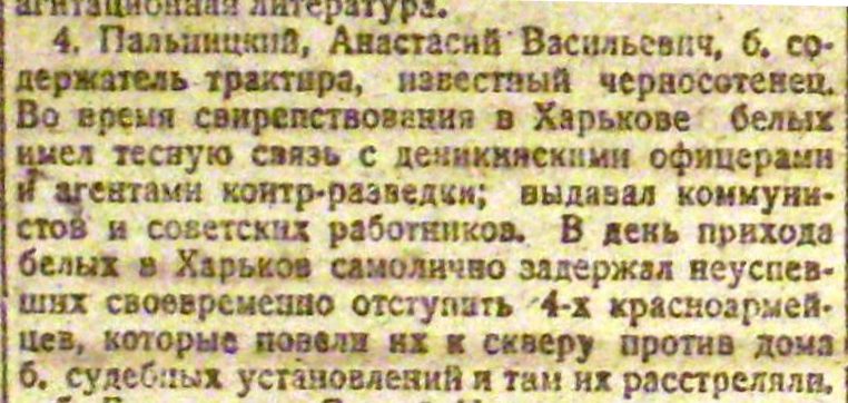 Газета «Коммунист» від 27 липня 1920 року розповідає про злочин Пальницького