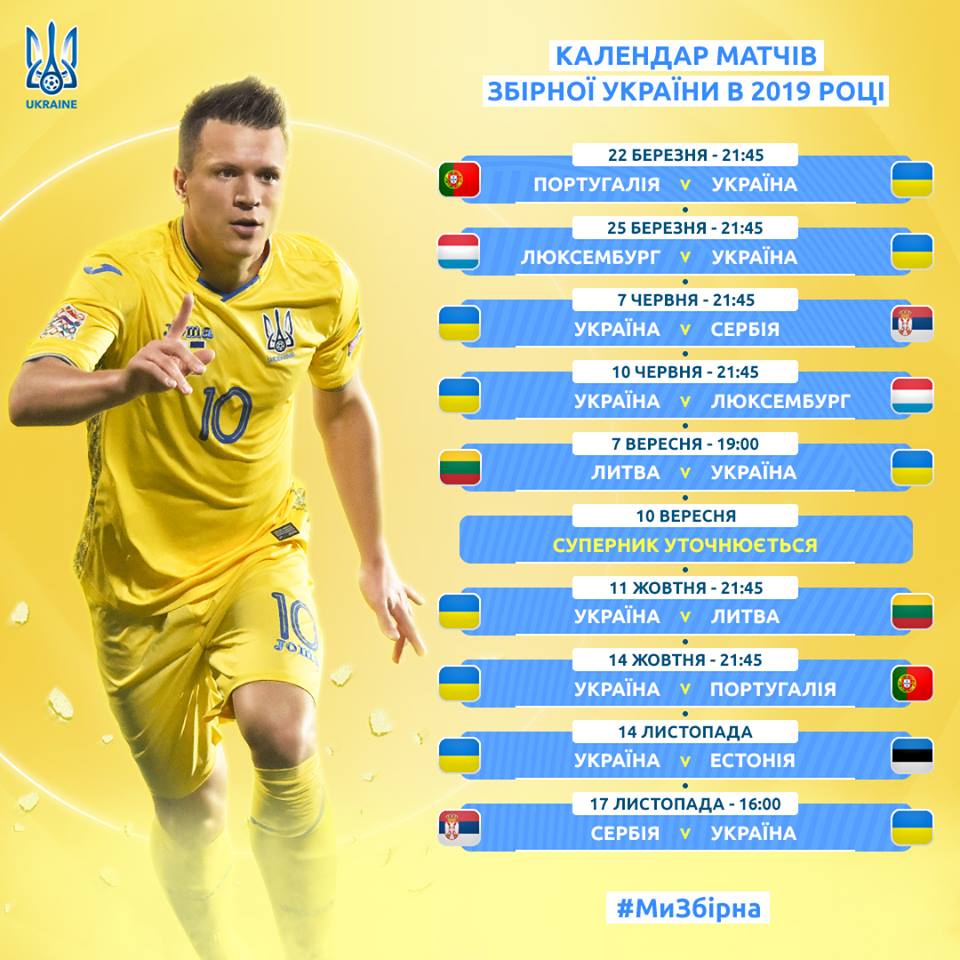 Календар матчів збірної у 2019. 10 червня Україна зіграє з Люксембургом. Графіка: facebook.com/UaNationalFootbal