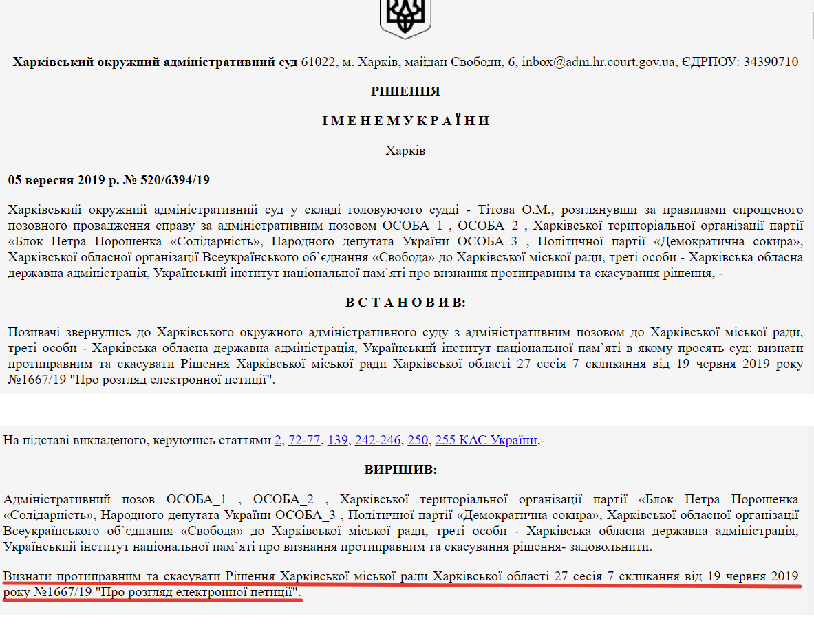 Фрагменти судового рішення/reyestr.court.gov.ua