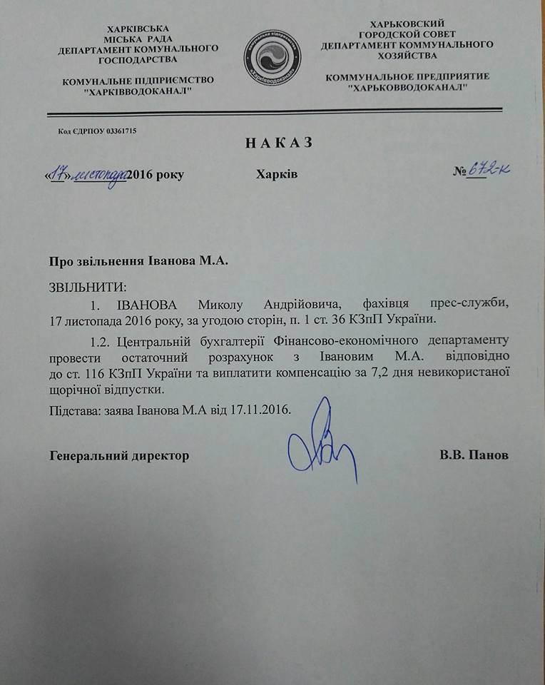 Приказ об увольнении. Фото: Aleksandra Malinovskaya