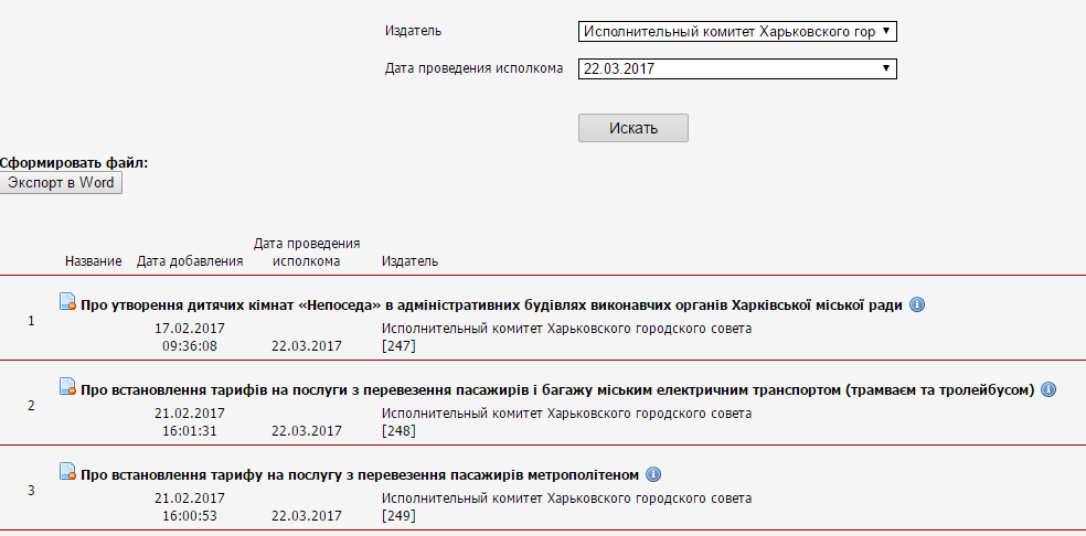 Проекты решений, опубликованные в Реестре. Скриншот doc.citynet.kharkov.uа