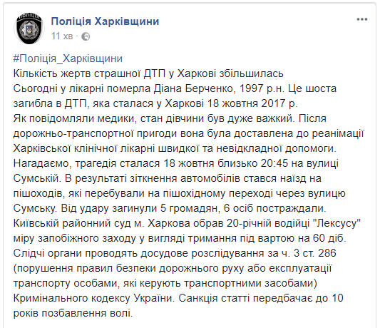 Скриншот: facebook.com/police.kharkov