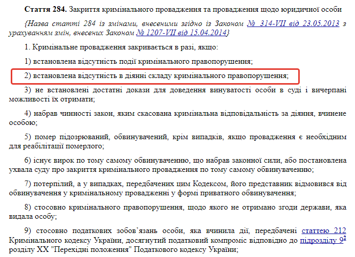 Выдержка из УПК Украины/http://zakon2.rada.gov.ua/laws/show/4651-17/page11