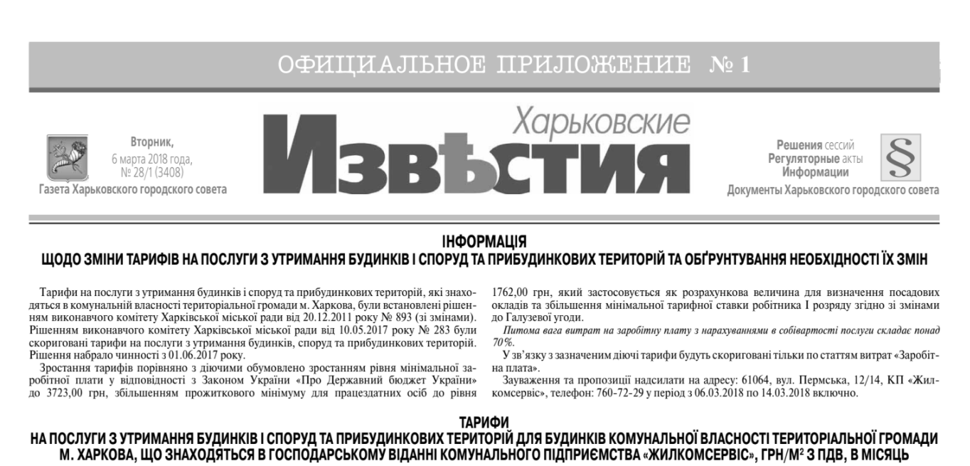 Cкриншот. Источник: city.kharkov.ua