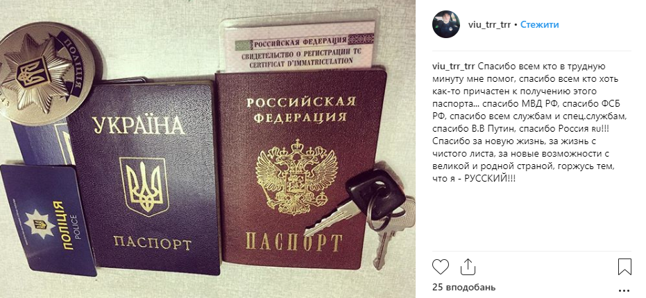 Экс-патрульный опубликовал фото российского паспорта с благодарностями в адрес российских властей. Фото: Instagram