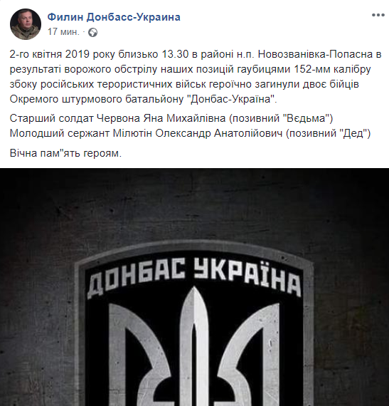 Скріншот: Филин Донбасс-Украина/Facebook