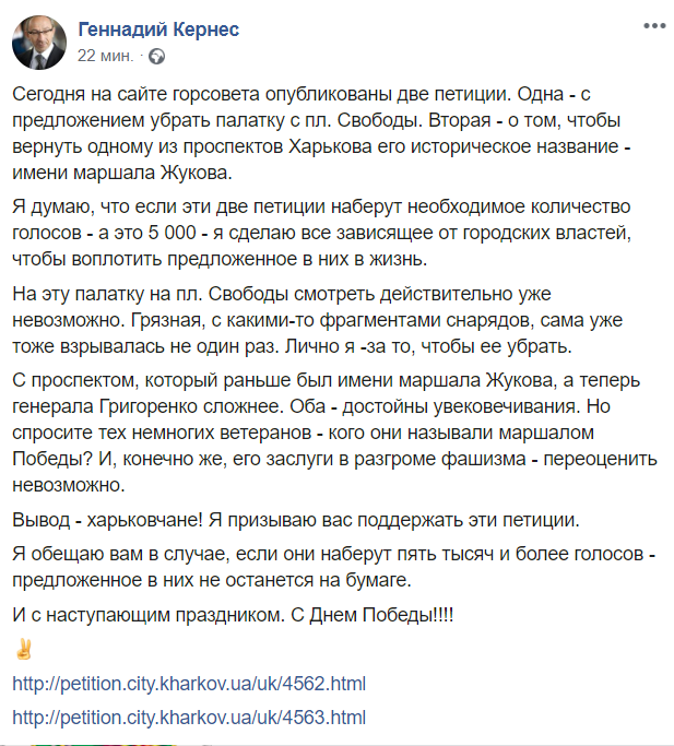 Скріншот: facebook.com/gennadykernes