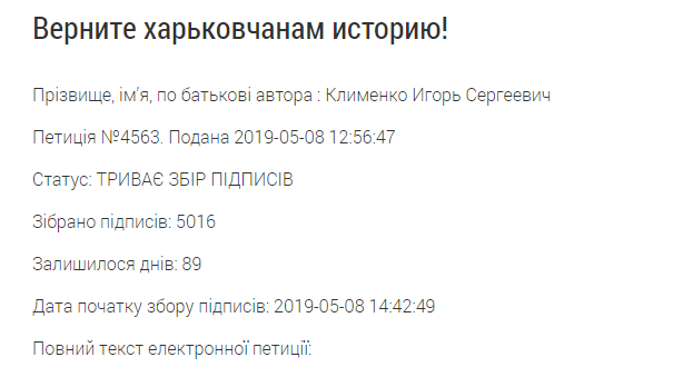 Скріншот: http://petition.city.kharkov.ua
