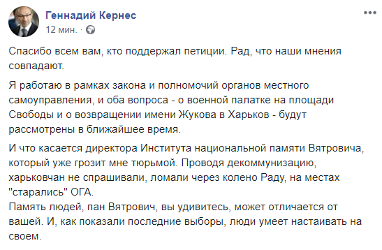 Скріншот: facebook.com/gennadykernes