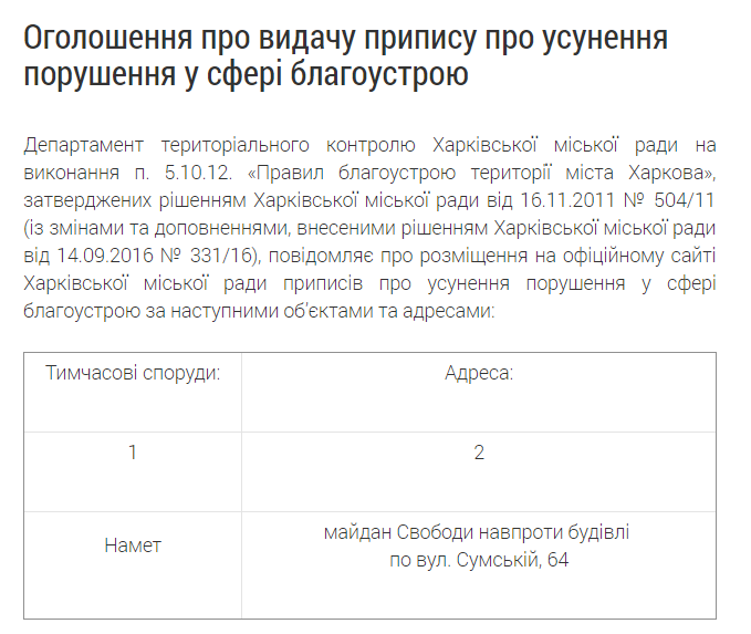 Скріншот: city.kharkov.ua/uk/dokumentyi/obyavleniya