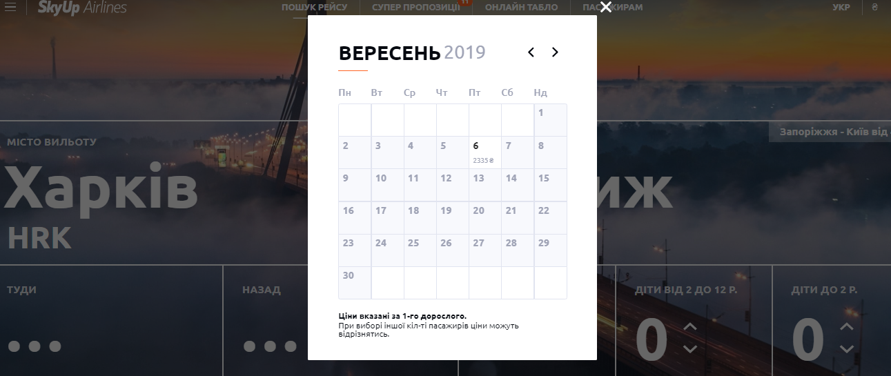 Cкріншот: skyup.aero