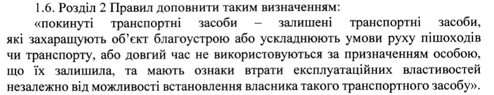 З рішення Харківської міської ради від 21 серпня. Скріншот