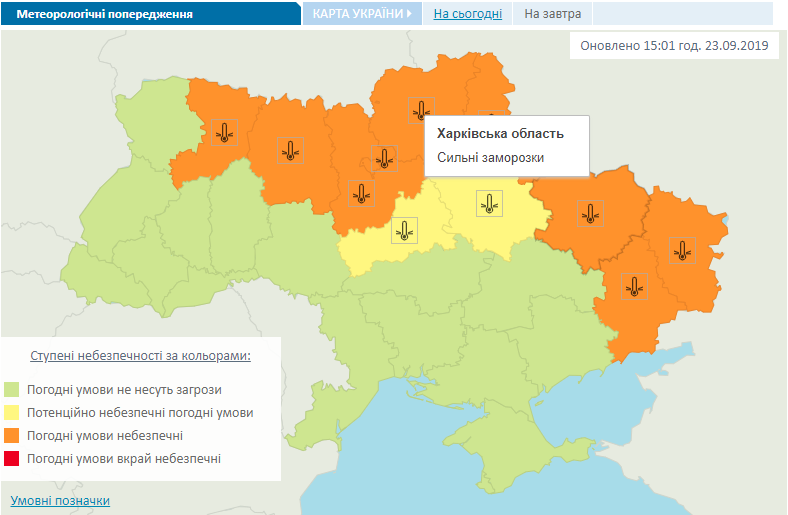 Скріншот: meteo.gov.ua