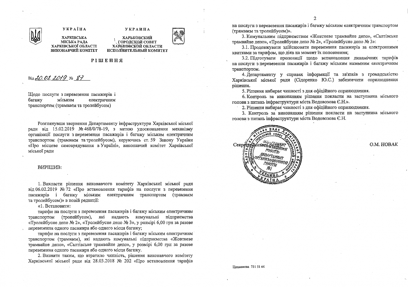 Скріншот: doc.citynet.kharkov.ua