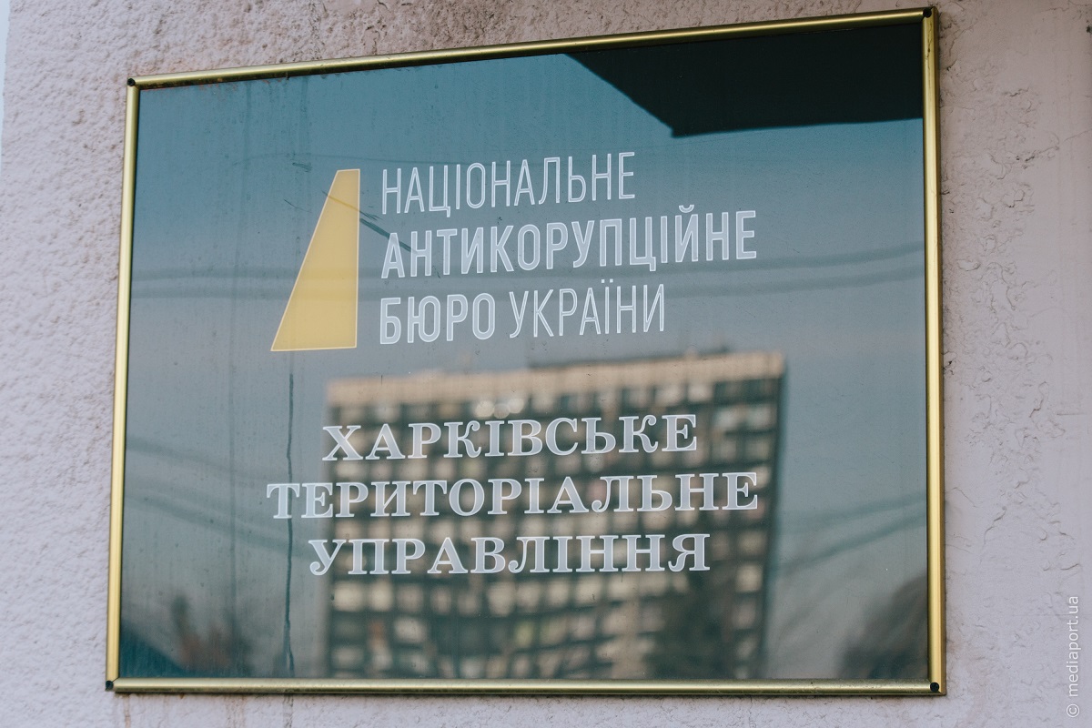 Харківське територіальне управління НАБУ розташоване у Харкові на Московському проспекті, 140