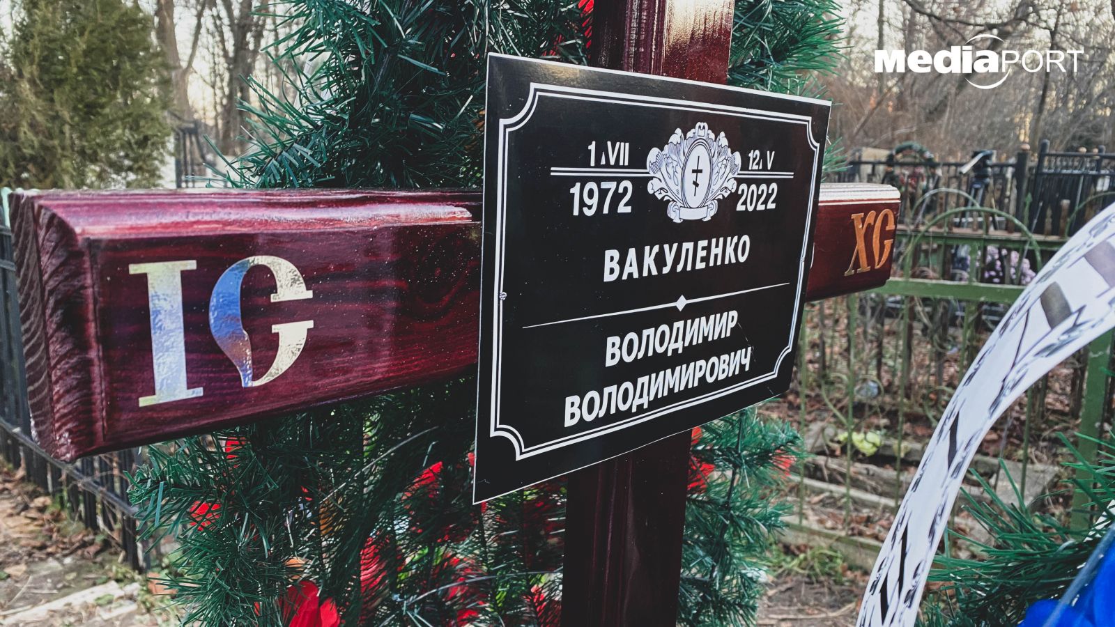 Володимира поховали на Харківському міському цвинтарі №2