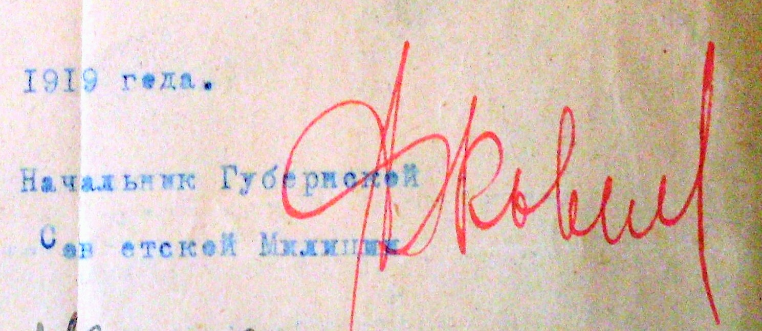 Унікальний автограф: у 1919-му Коваленко очолював уже Харківську губернську міліцію