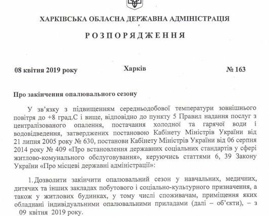 Скріншот: kharkivoda.gov.ua
