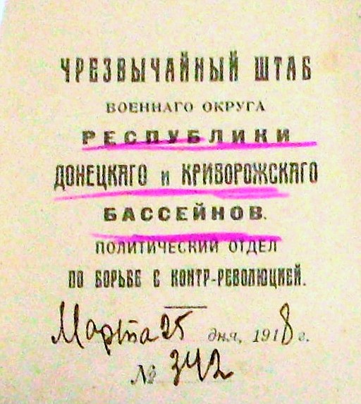 Саме ця контору можна вважати попередницею Харківської ЧК. Розміщувалася поруч з комендантським управлінням, в нинішньому Будинку архітектора