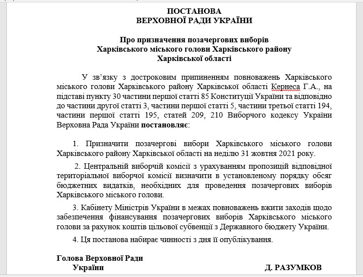 Скріншот: rada.gov.ua 