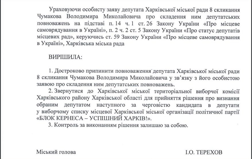 Скріншот проєкту рішення сесії Харківської міськради (фрагмент)