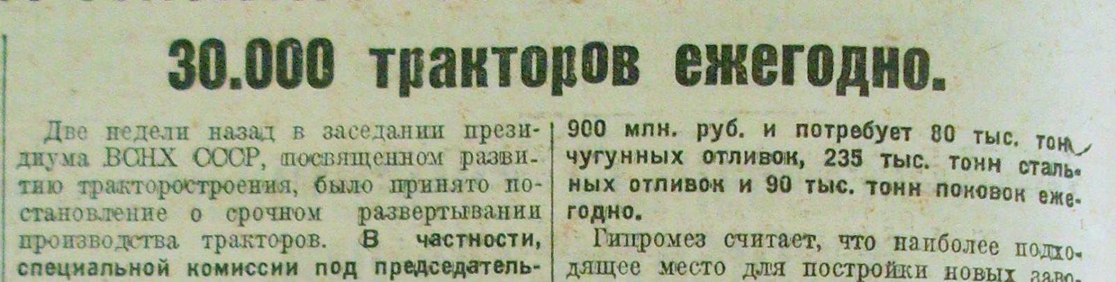 «Харьковский пролетарий» за 29 вересня 1929 року: найменша з обіцяних цифр
