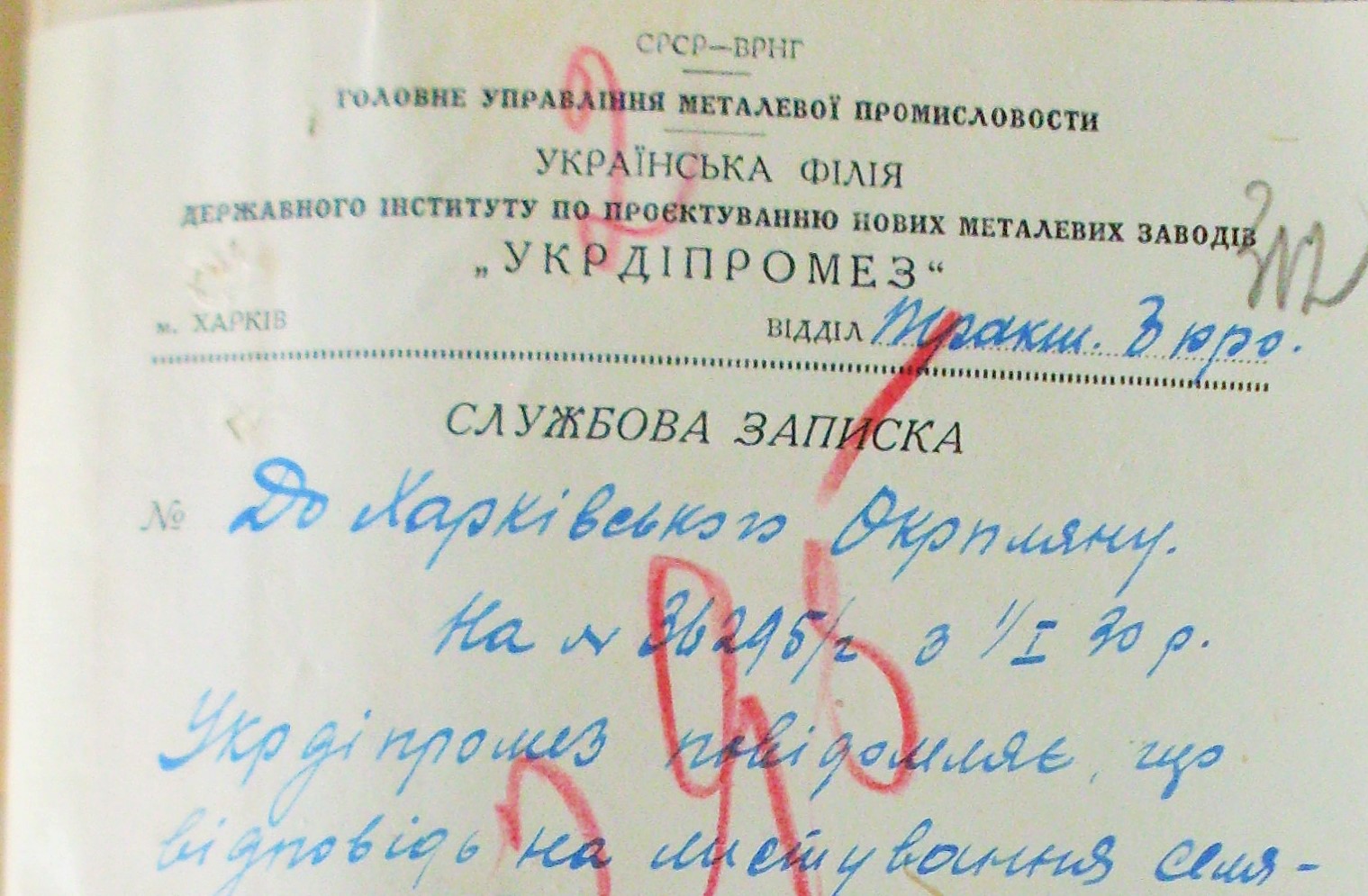 Фірмений бланк Укрдіпромезу