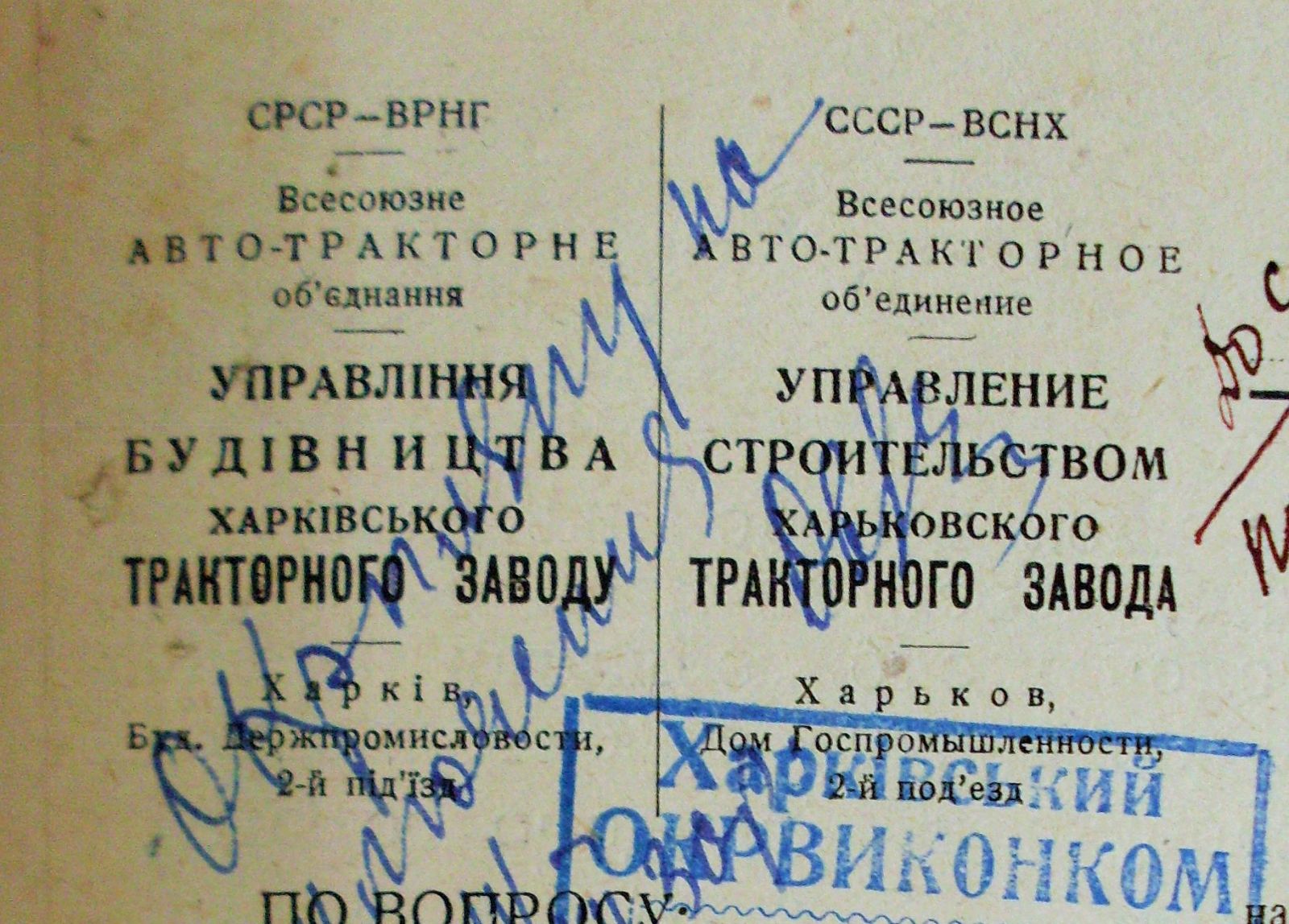 Кутовий штамп харківського Тракторобуду