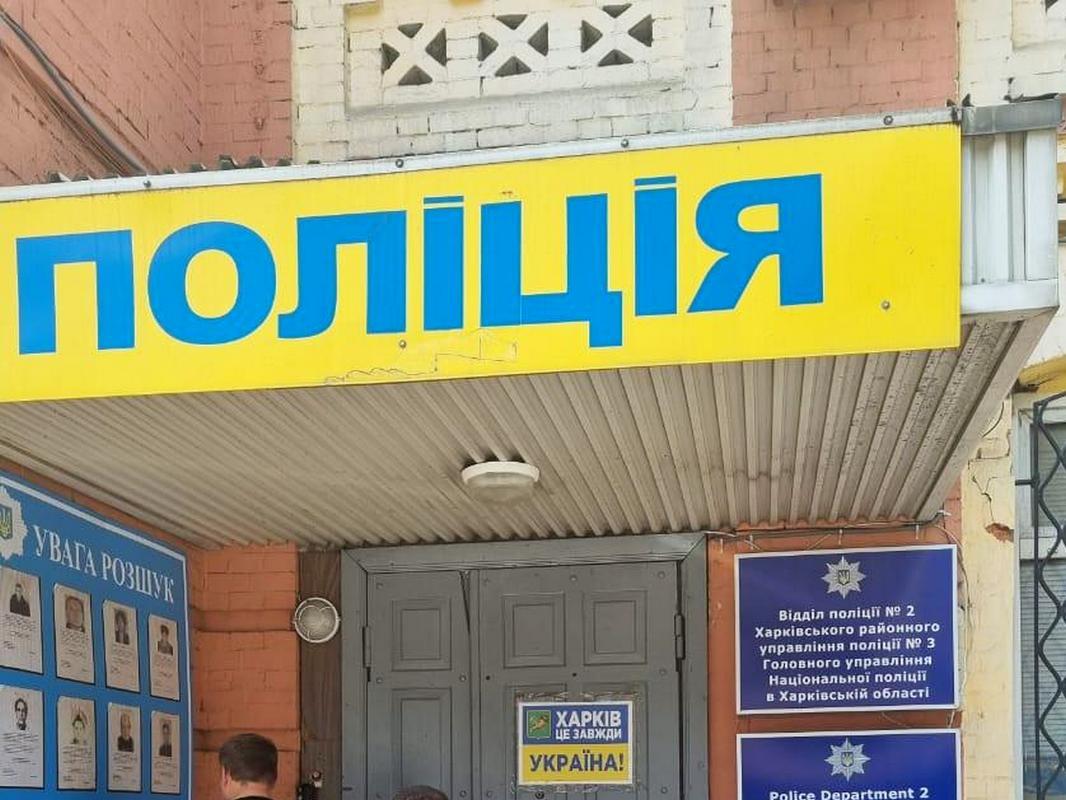 Фото: Поліція Харківської області