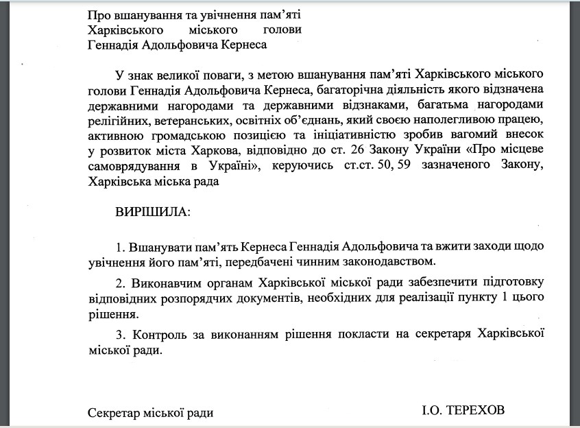 Скріншот рішення Харківської міськради