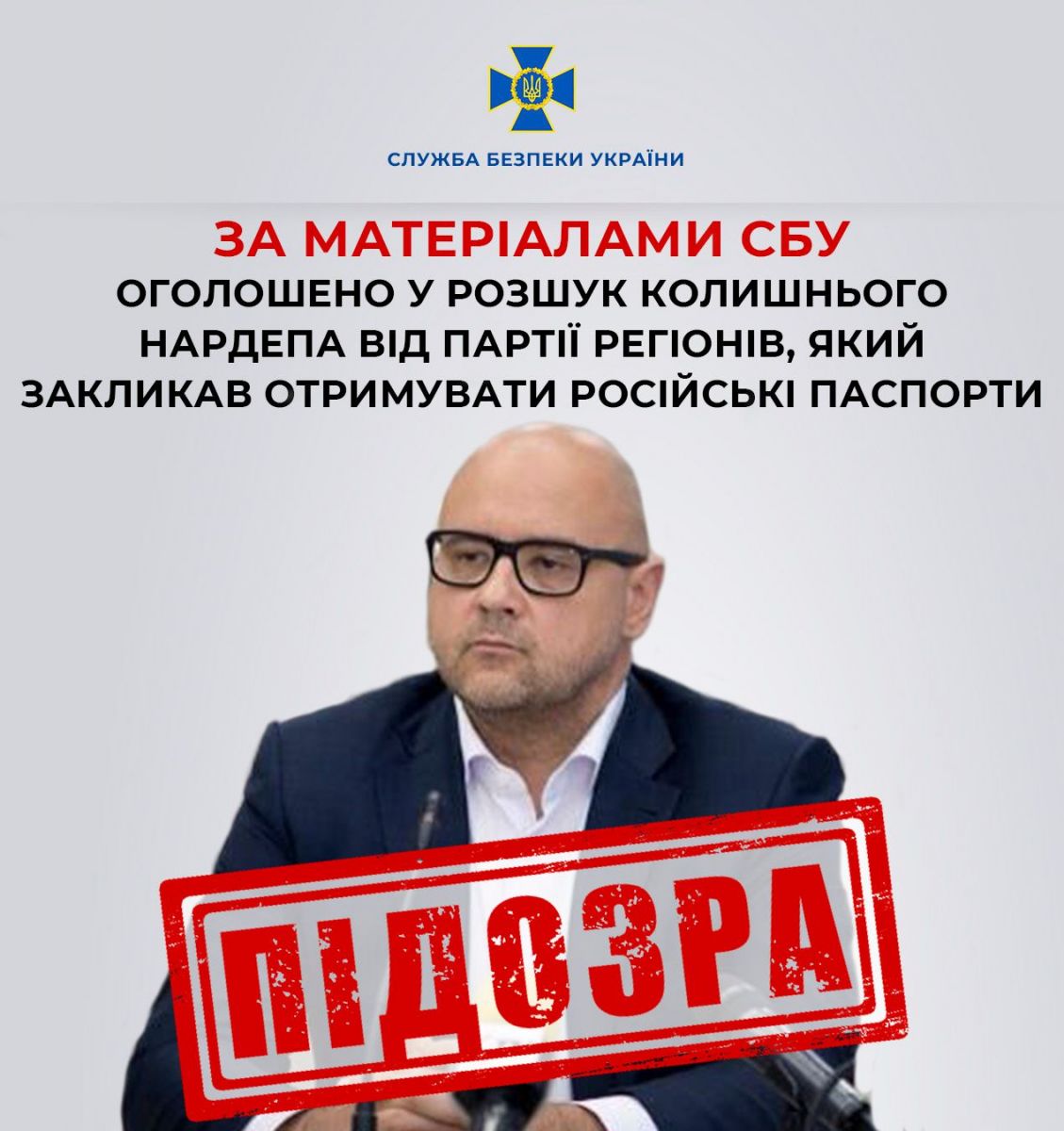 Фото: Facebook/Служба безпеки України