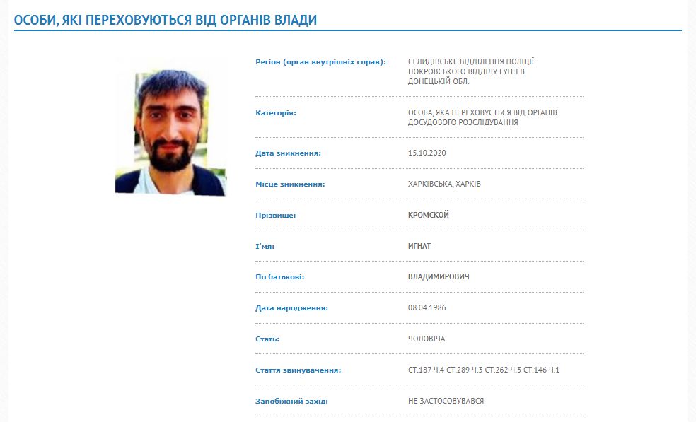 Скріншот: wanted.mvs.gov.ua