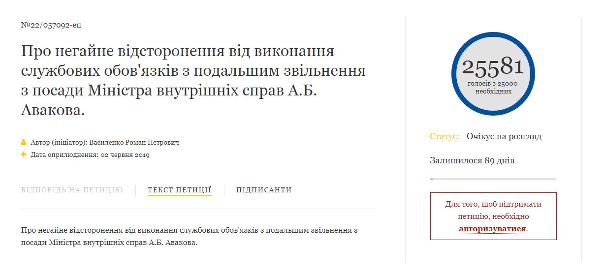 Скріншот: petition.president.gov.ua