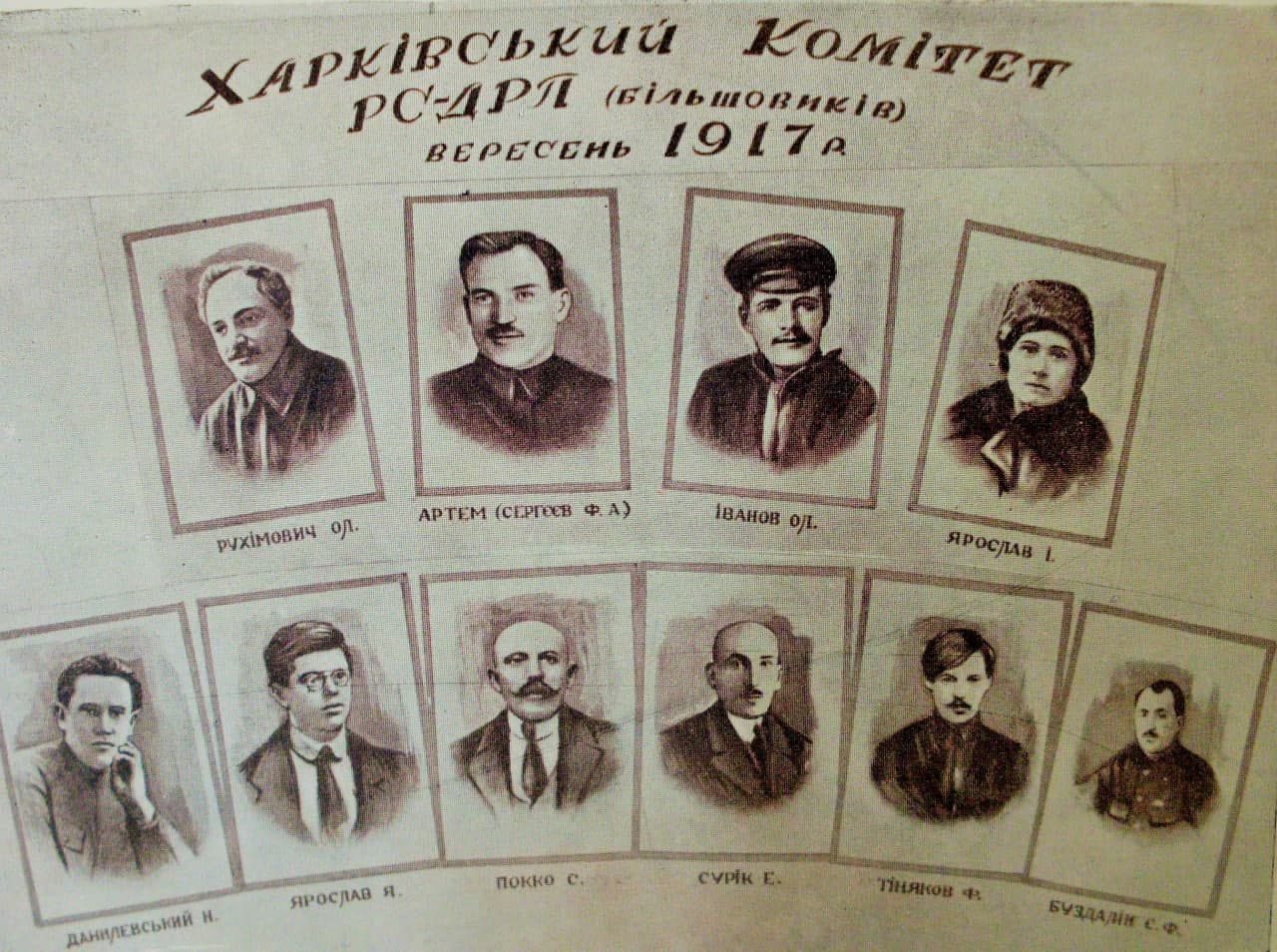 Харківський комітет РСДРП у вересні 1917-го
