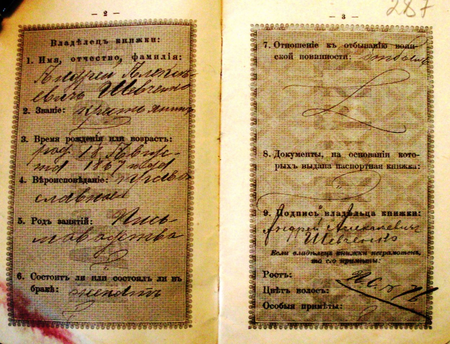 Паспорт Андрія Шевченка зберігається тепер у конверті з красномовним підписом «Документы расстрелянных»