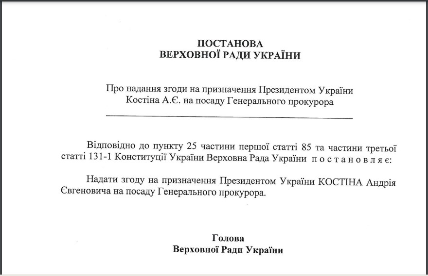 Скріншот: rada.gov.ua