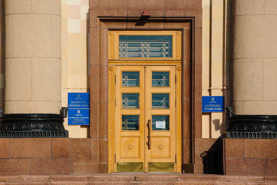 Харківська обласна рада