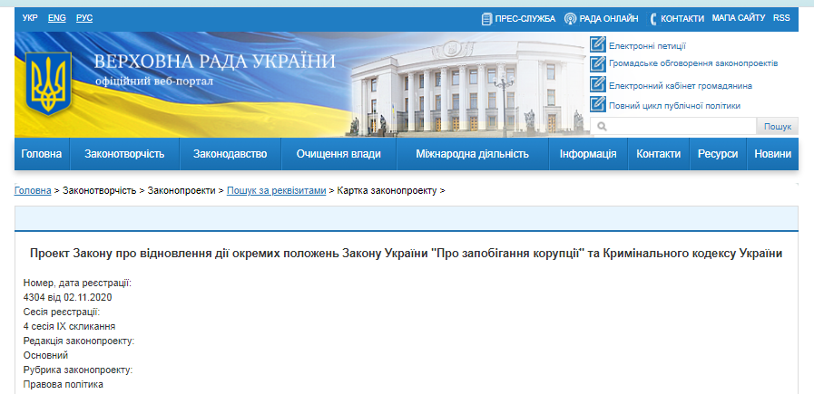 Скріншот: rada.gov.ua