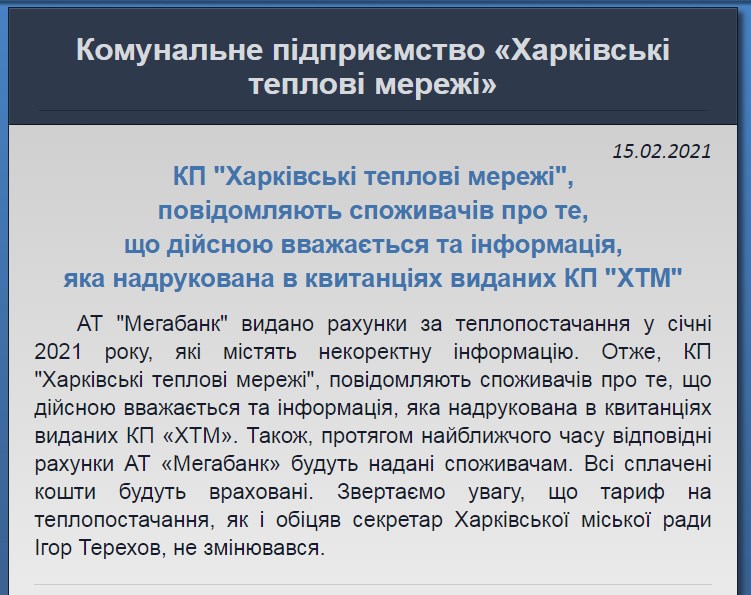 Скріншот: hts.kharkov.ua