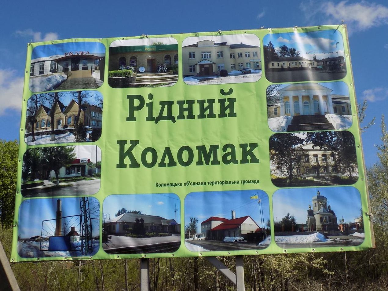 Фото: Коломацька селищна рада