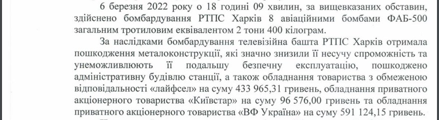 Фрагмент повідомлення про підозру. Скріншот: gp.gov.ua