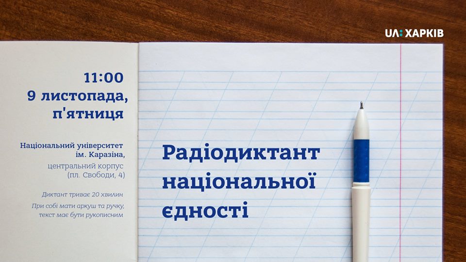 Фото: Facebook/UA: Українське радіо. Харків