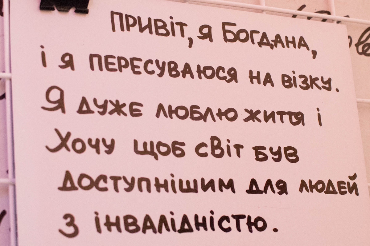 «Людський фактор»: у Харкові відкрилася інклюзивна виставка