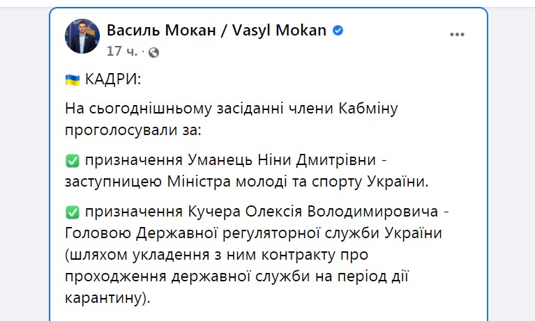 Скріншот: Facebook/Василь Мокан