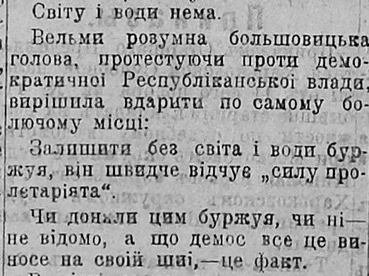 «Республіканські вісти» за 24 грудня 1918 року. Про те, хто саме є винуватцем безладу у міському комунальному господарстві