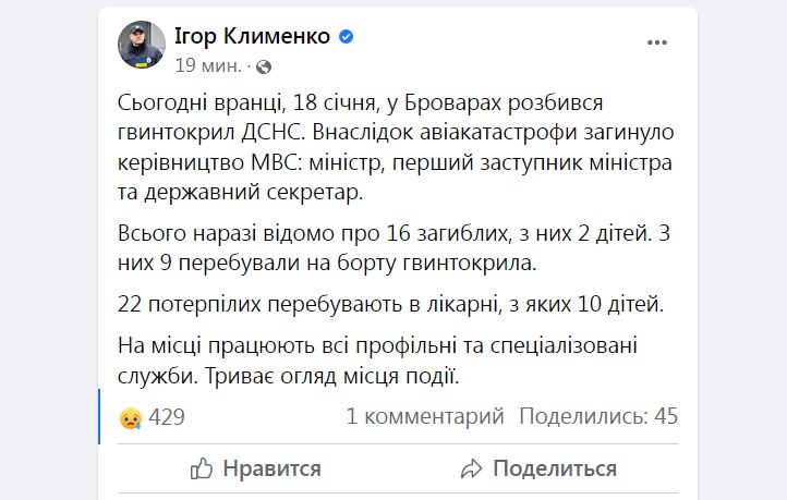 Скріншот допису Ігоря Клименка