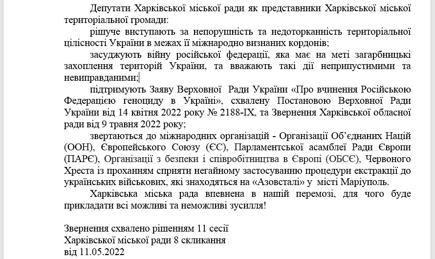 Скріншот звернення Харківської міськради (фрагмент)