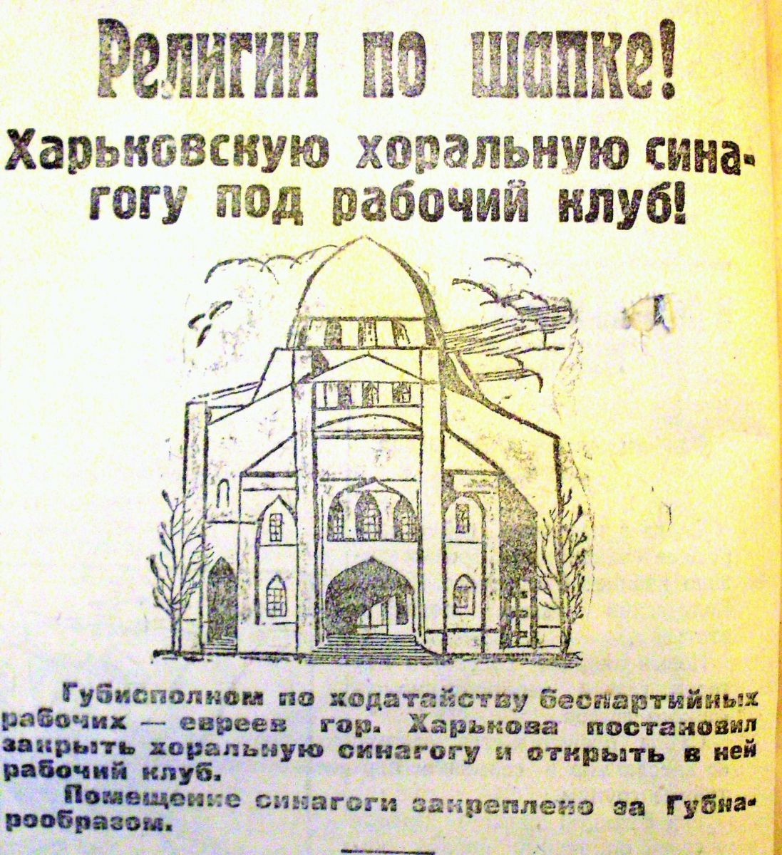  Травень 1923-го, з претензією на гумор: у релігії, виявляється, була шапка
