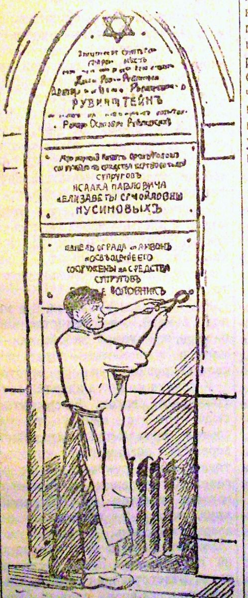 Червень 1923-го, акт чорної невдячності. Знімають таблиці з іменами тих, хто жертвував на побудову синагоги