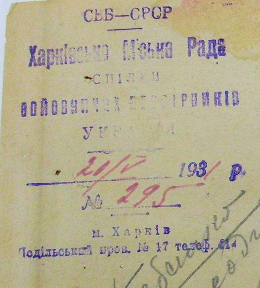 Кутовий штамп Харківської СВБ